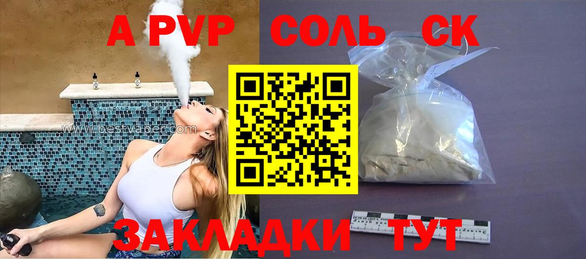 Alfa_PVP Соль Стрежевой
