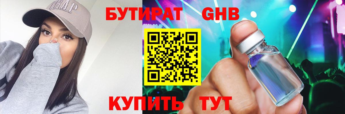 Стрежевой  БУТИРАТ  Вход с VPN  БУТИРАТ буратино 