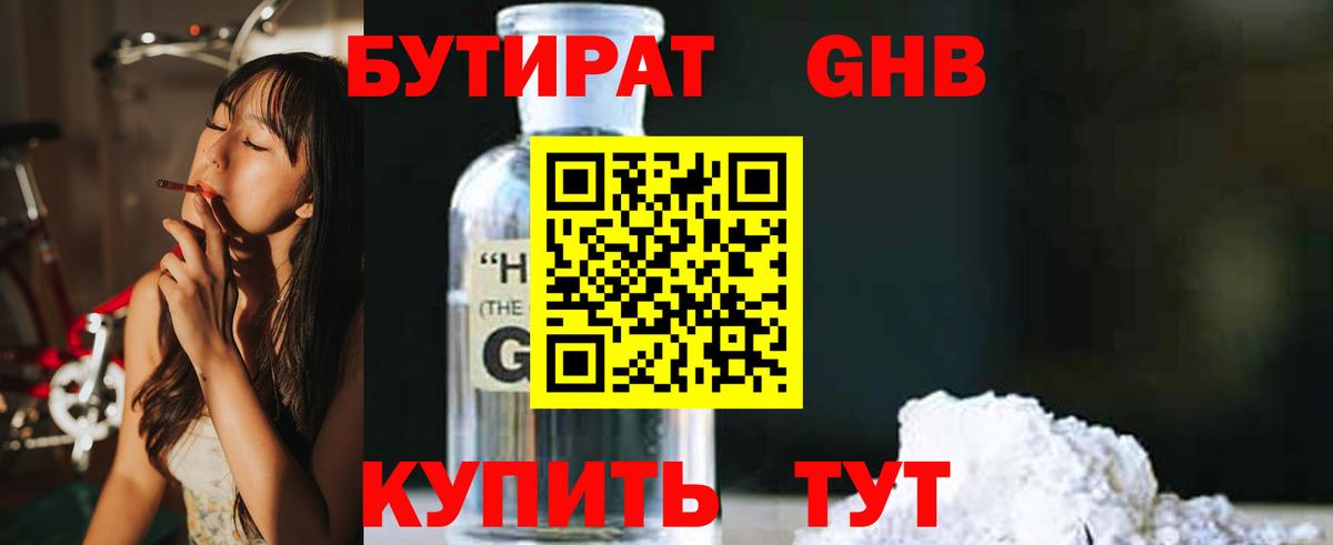 Бутират оксибутират Стрежевой