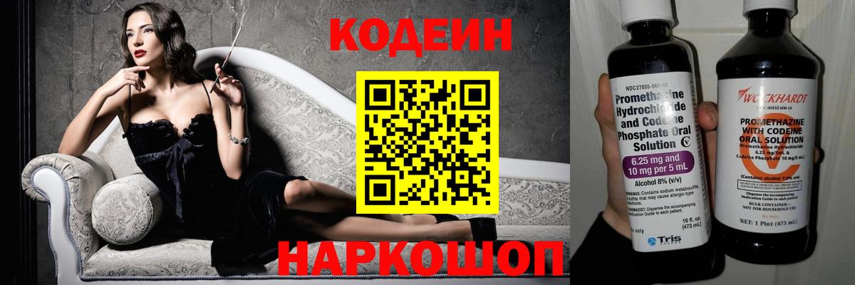 Стрежевой  Кодеин Purple Drank  Вход с VPN  Кодеиновый сироп Lean напиток Lean (лин) 