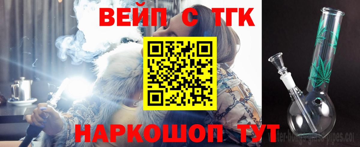 Стрежевой  ТГК вейп с тгк  Вход с VPN  ТГК Wax 